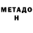 МЕТАДОН VHQ DONATIK777 DONATIK777
